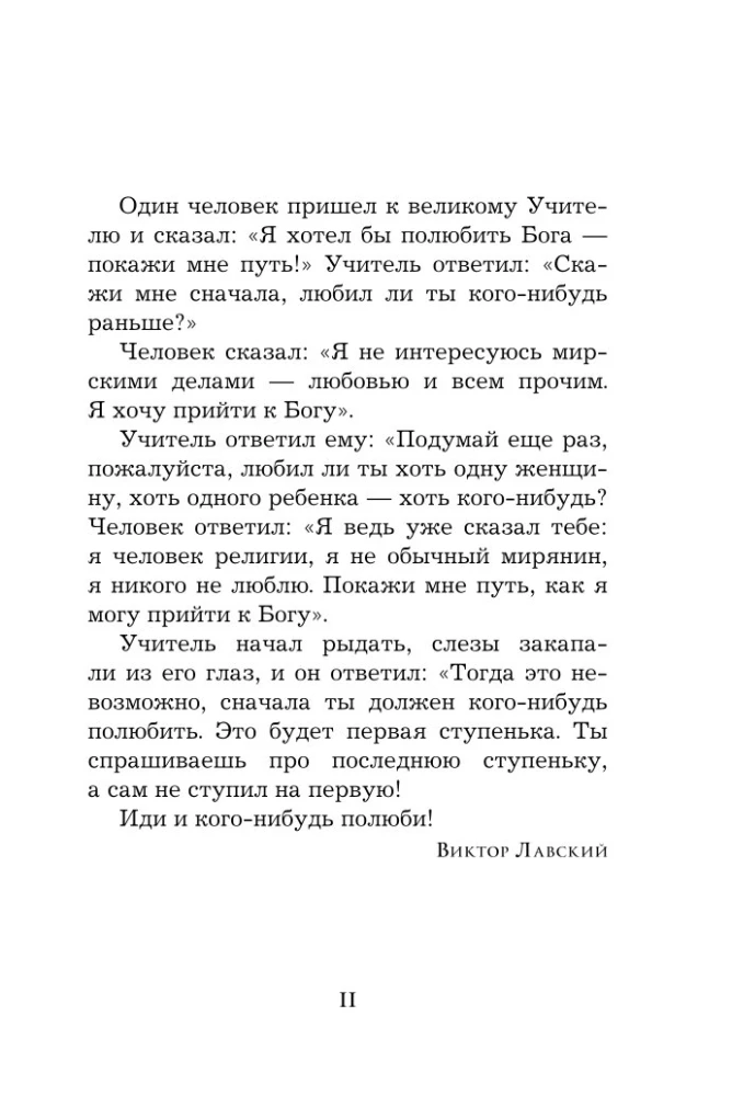 Gudrības pērles. Par mīlestību, laimi un skaistumu. Pārdomas un aforismi (Kolekcionāru izdevums)